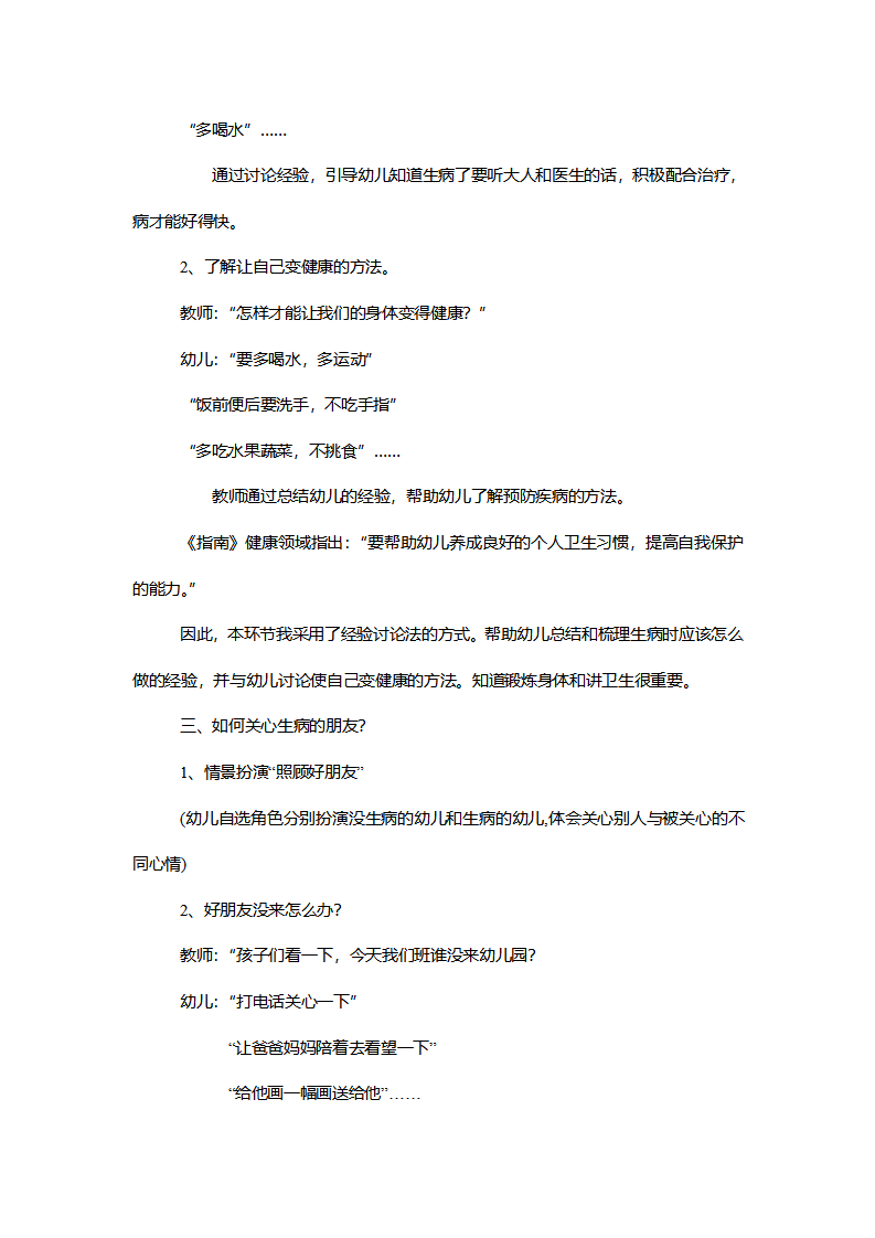 【一等奖】小班社会《好朋友生病了》说课稿_03.png