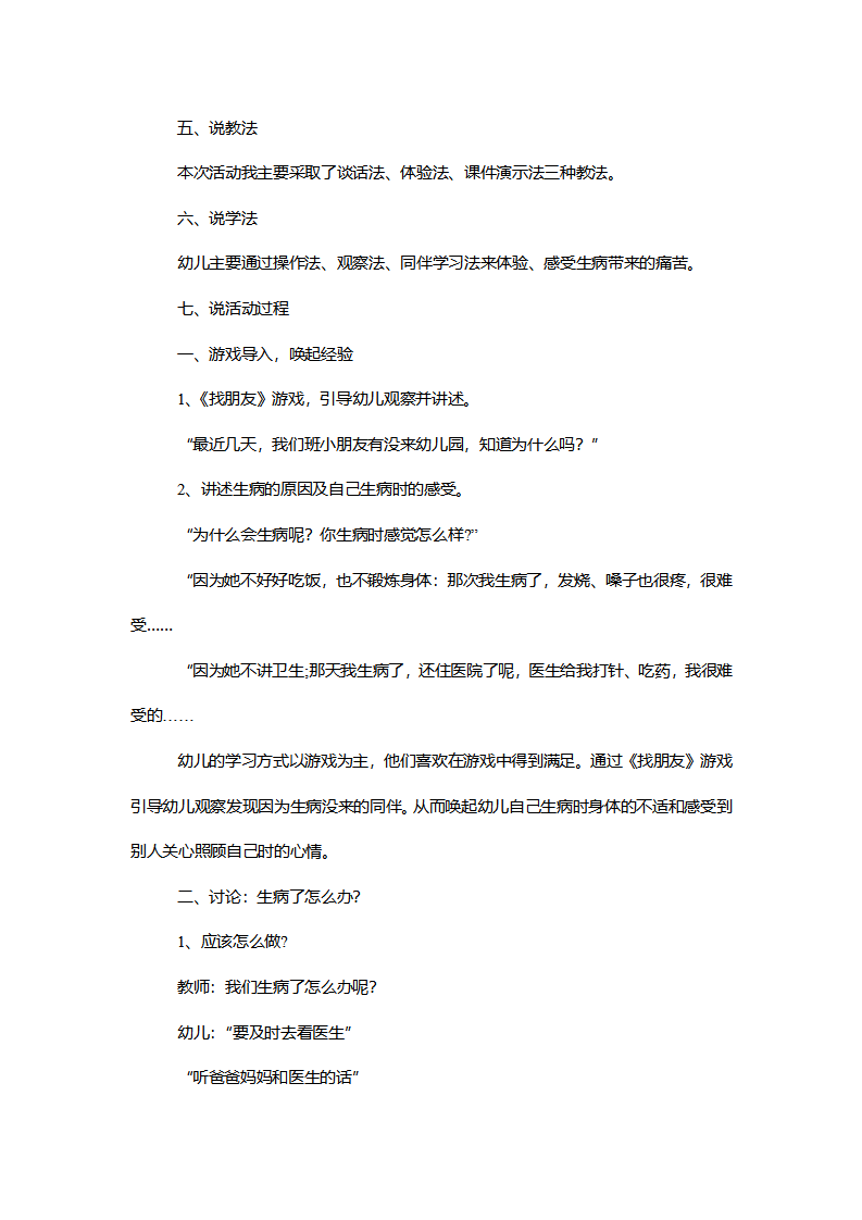 【一等奖】小班社会《好朋友生病了》说课稿_02.png