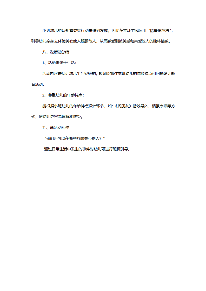 【一等奖】小班社会《好朋友生病了》说课稿_04.png