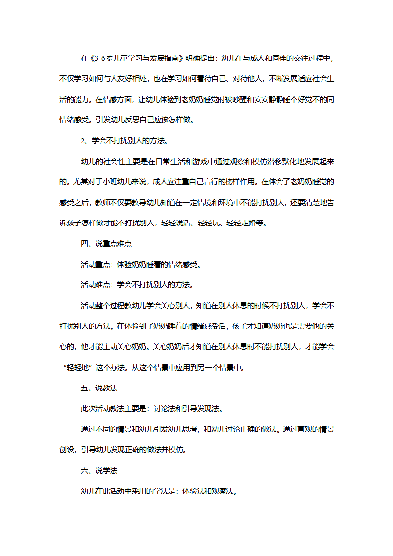【一等奖】小班社会《奶奶睡着了》说课稿_02.png