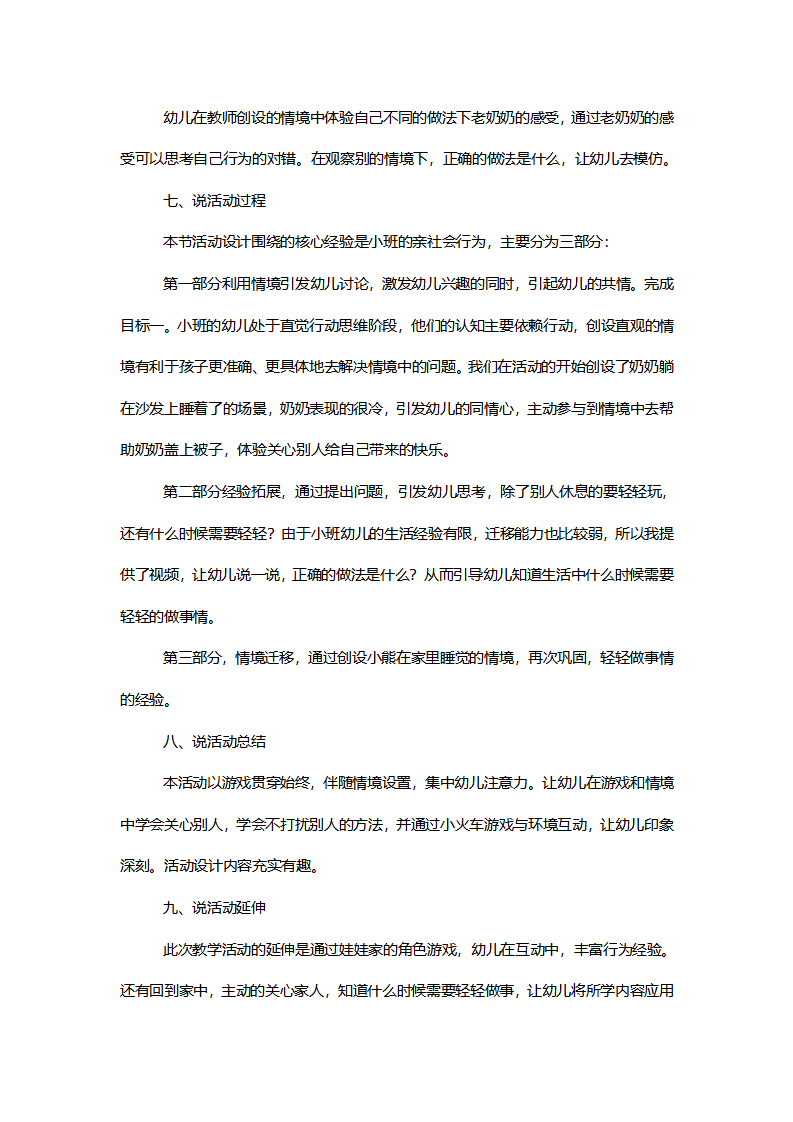 【一等奖】小班社会《奶奶睡着了》说课稿_03.png