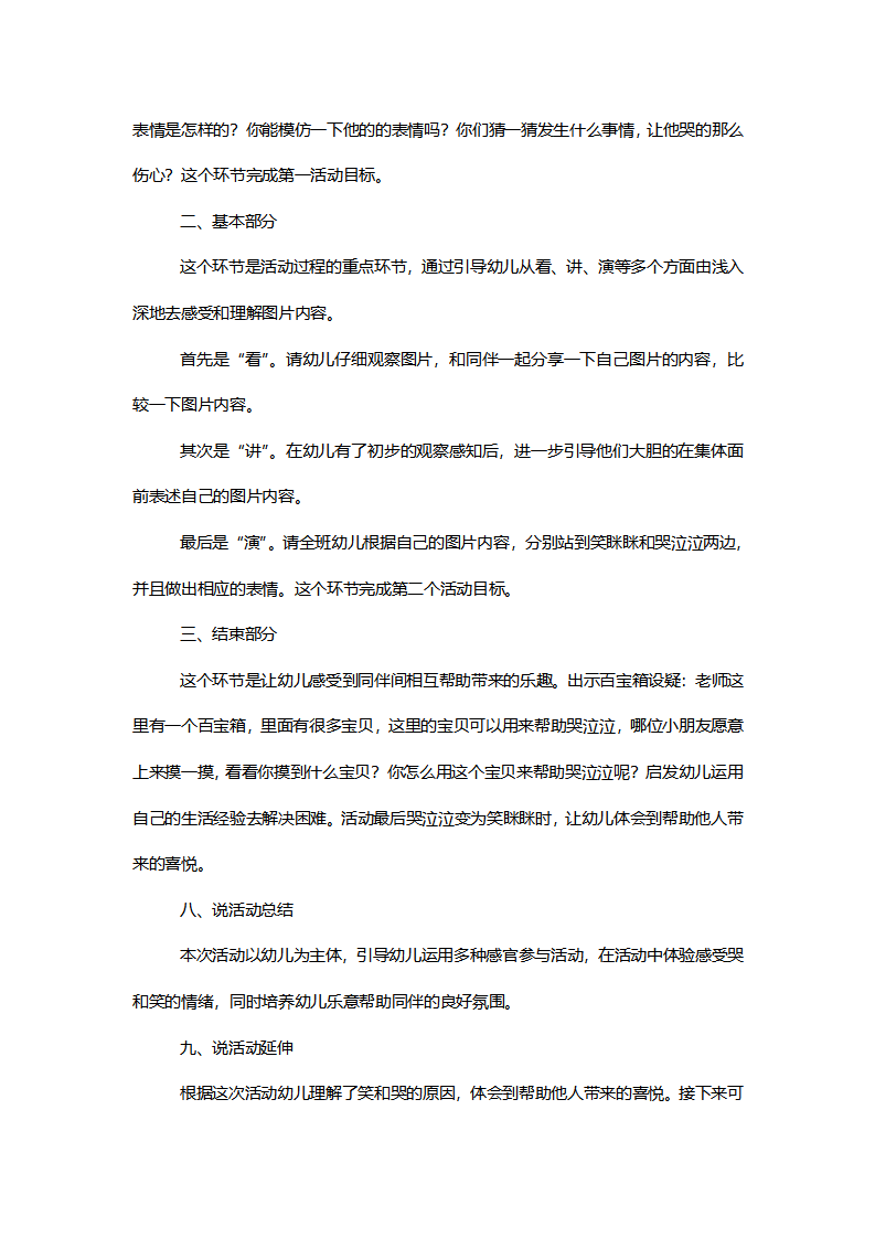 【一等奖】小班健康《笑眯眯和哭泣泣》说课稿_03.png