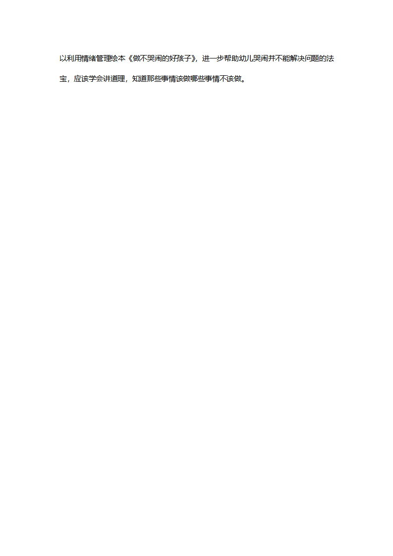 【一等奖】小班健康《笑眯眯和哭泣泣》说课稿_04.png