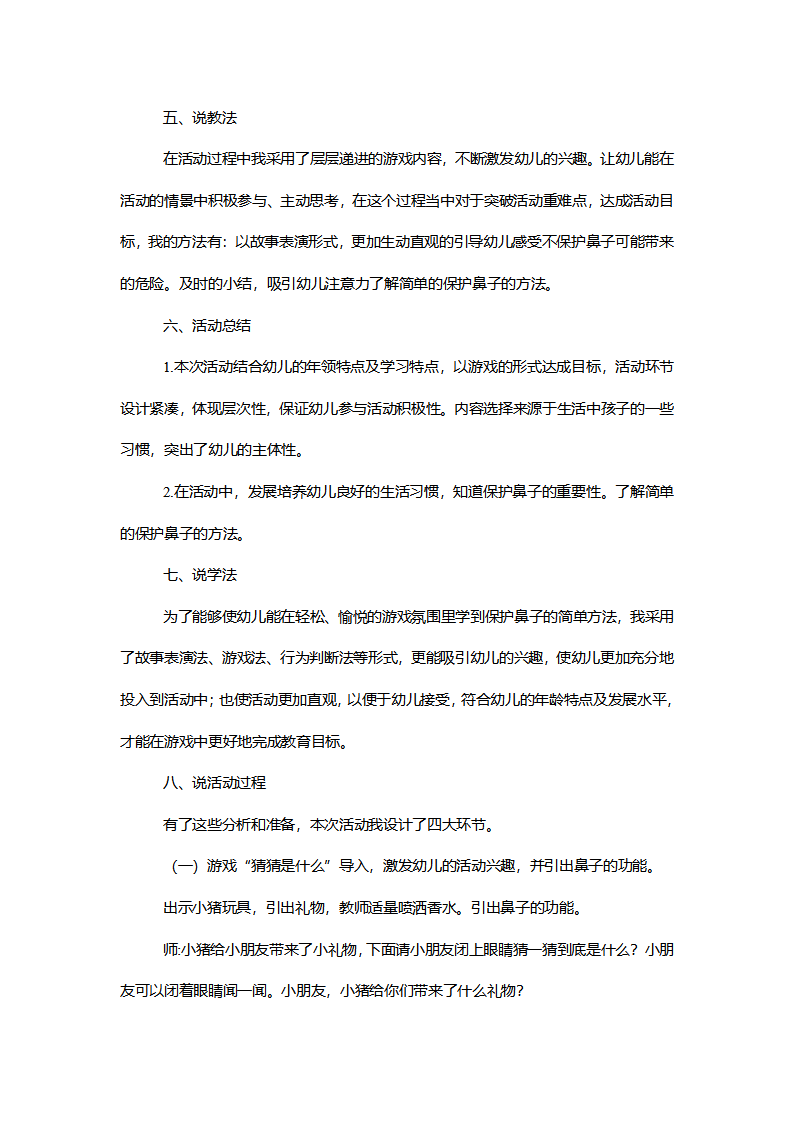 【一等奖】小班健康《有用的鼻子》说课稿_02.png
