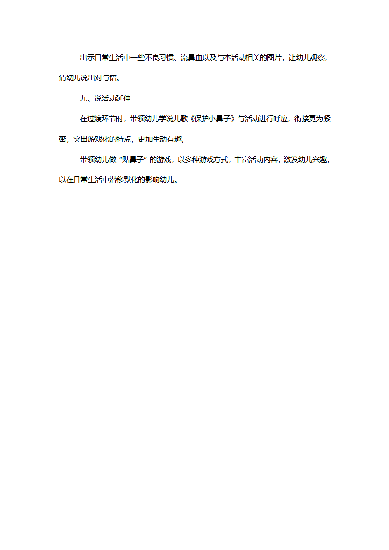 【一等奖】小班健康《有用的鼻子》说课稿_04.png