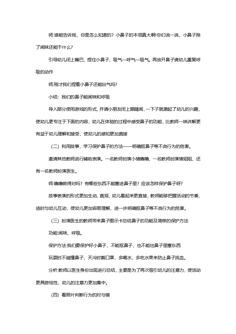 【一等奖】小班健康《有用的鼻子》说课稿_03.png