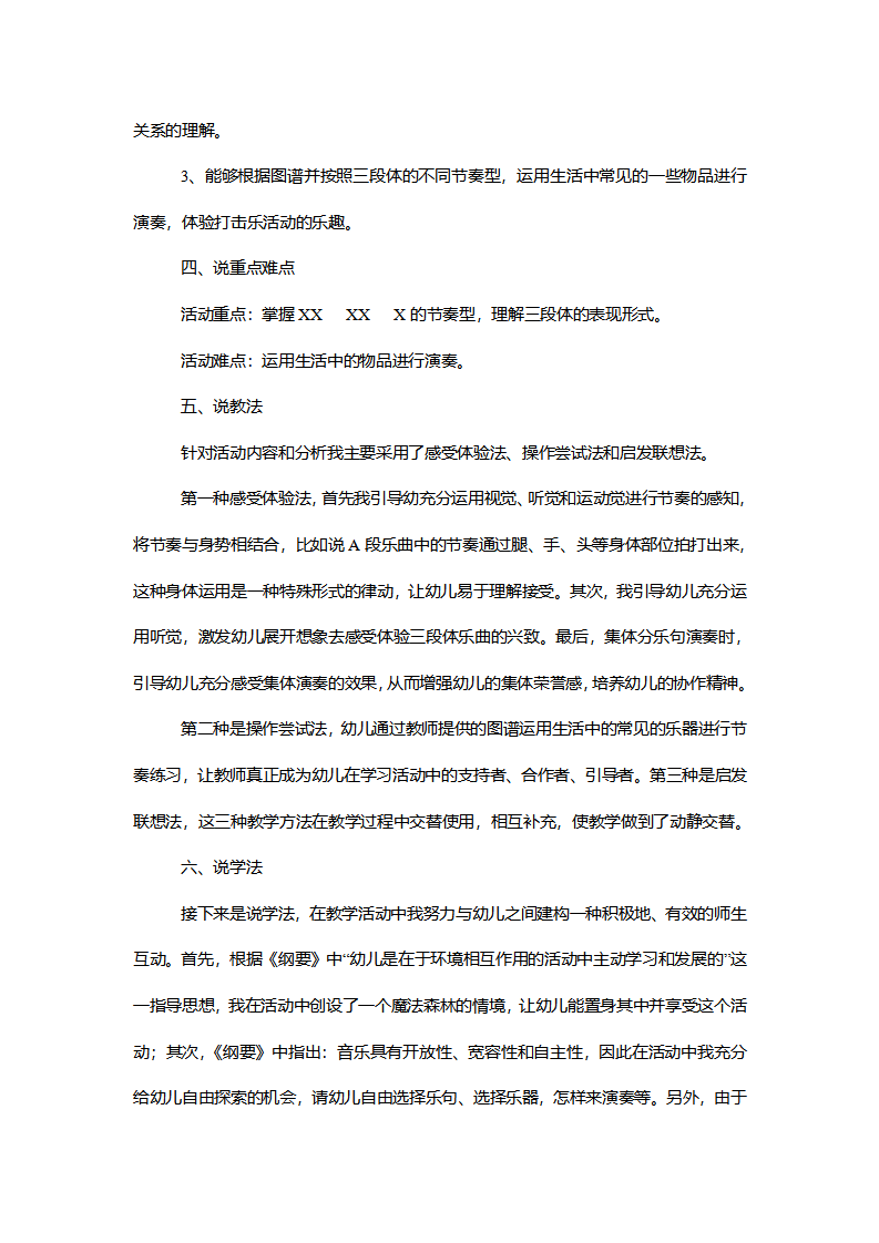 【一等奖】大班音乐《神奇水果汤》说课稿_02.png