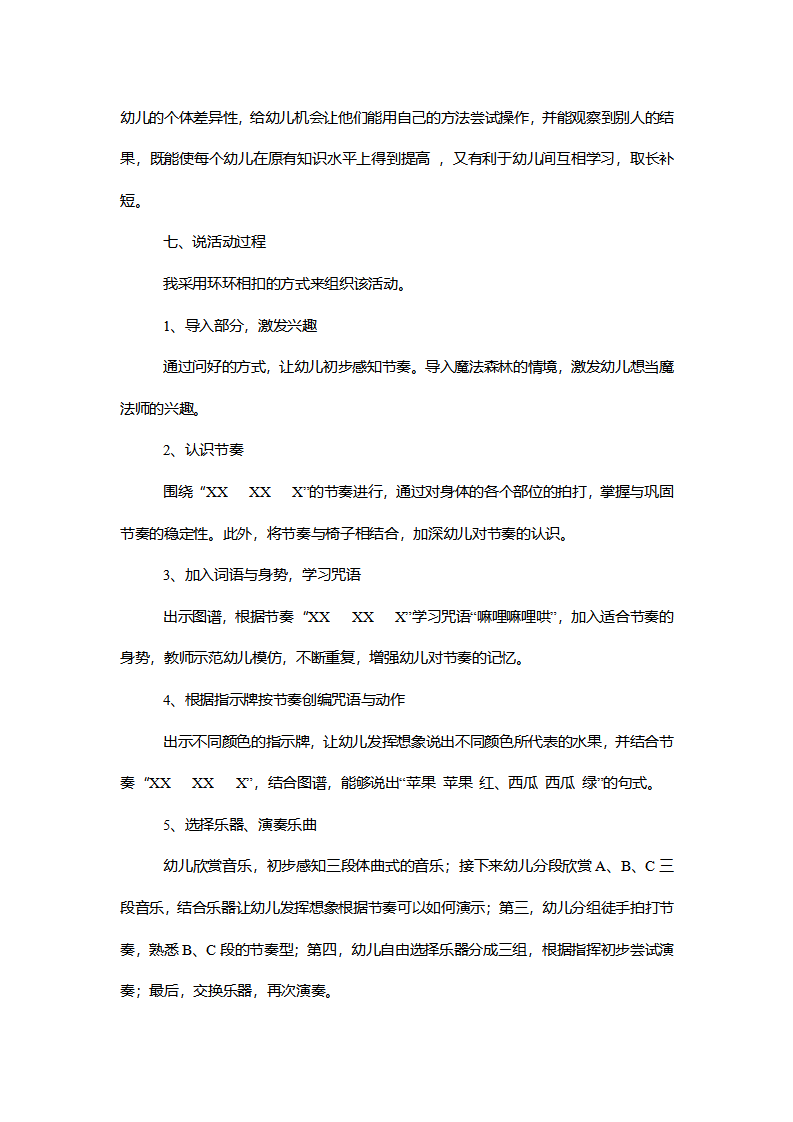 【一等奖】大班音乐《神奇水果汤》说课稿_03.png