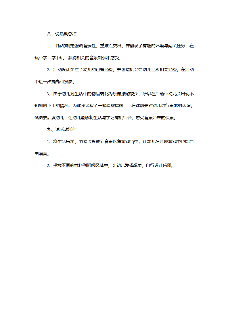 【一等奖】大班音乐《神奇水果汤》说课稿_04.png