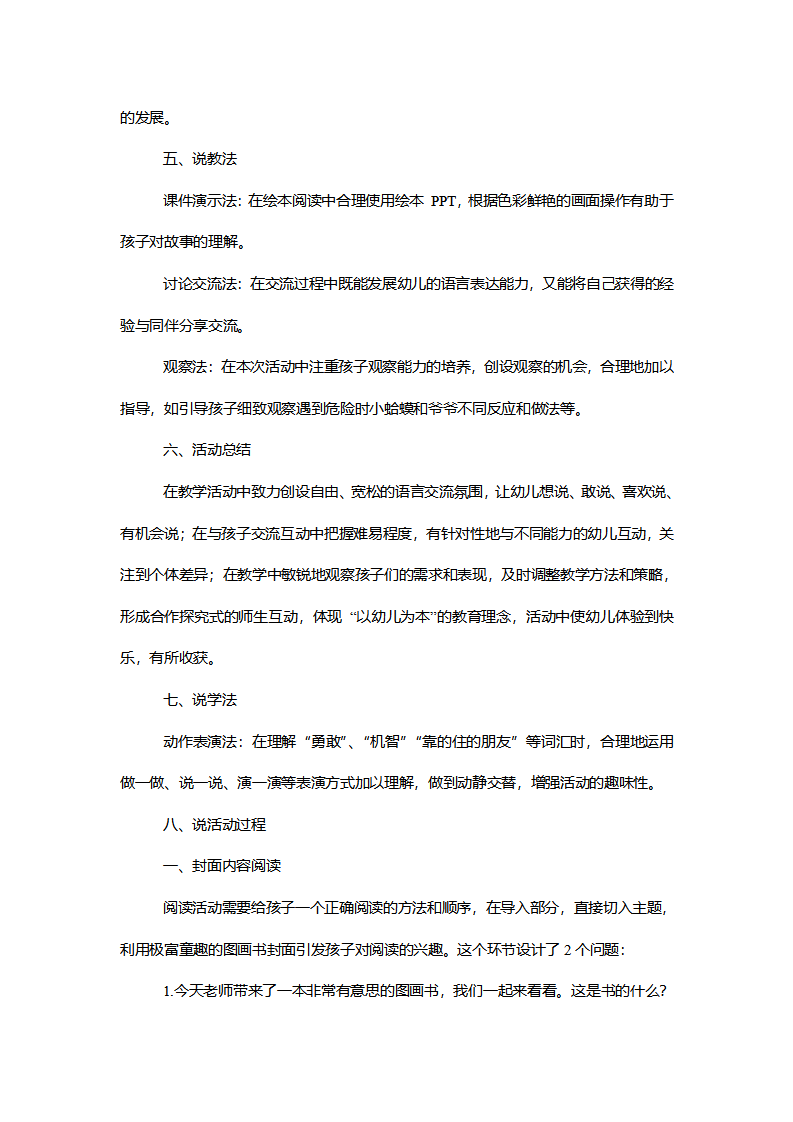 【一等奖】大班阅读《蛤蟆爷爷的秘诀》说课稿_02.png