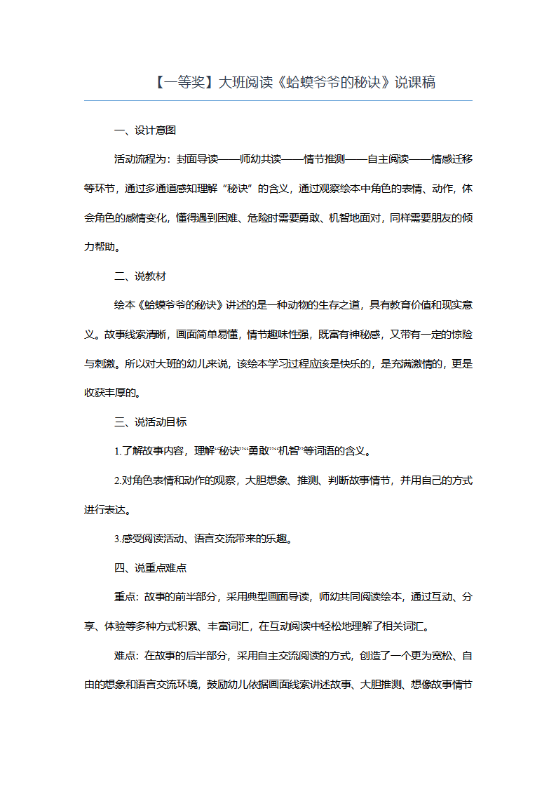 【一等奖】大班阅读《蛤蟆爷爷的秘诀》说课稿_01.png