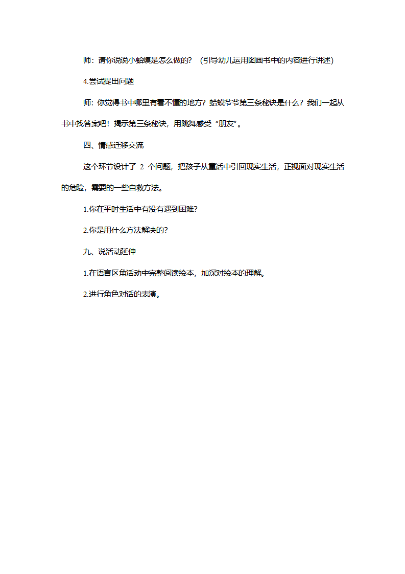 【一等奖】大班阅读《蛤蟆爷爷的秘诀》说课稿_04.png