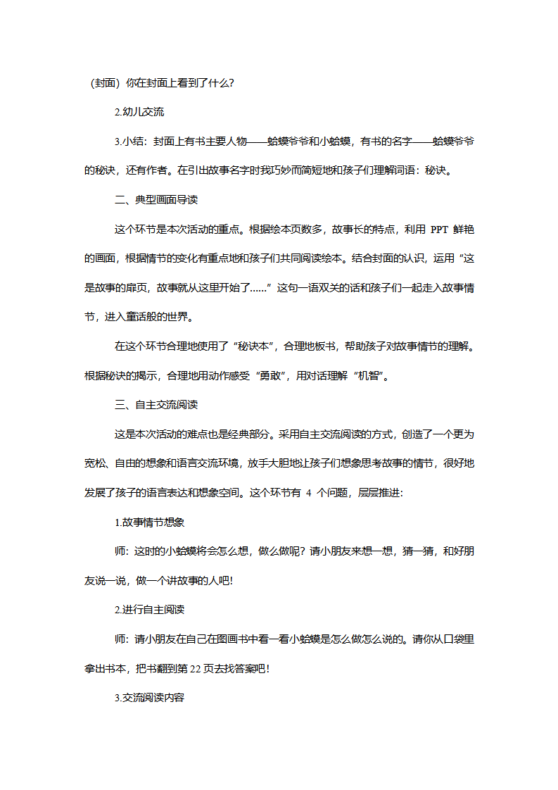 【一等奖】大班阅读《蛤蟆爷爷的秘诀》说课稿_03.png