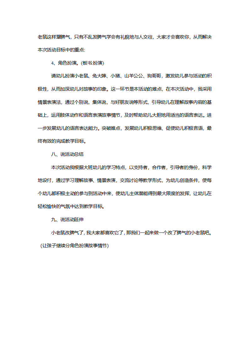 【一等奖】大班语言《爱发脾气的小老鼠》说课稿_03.png