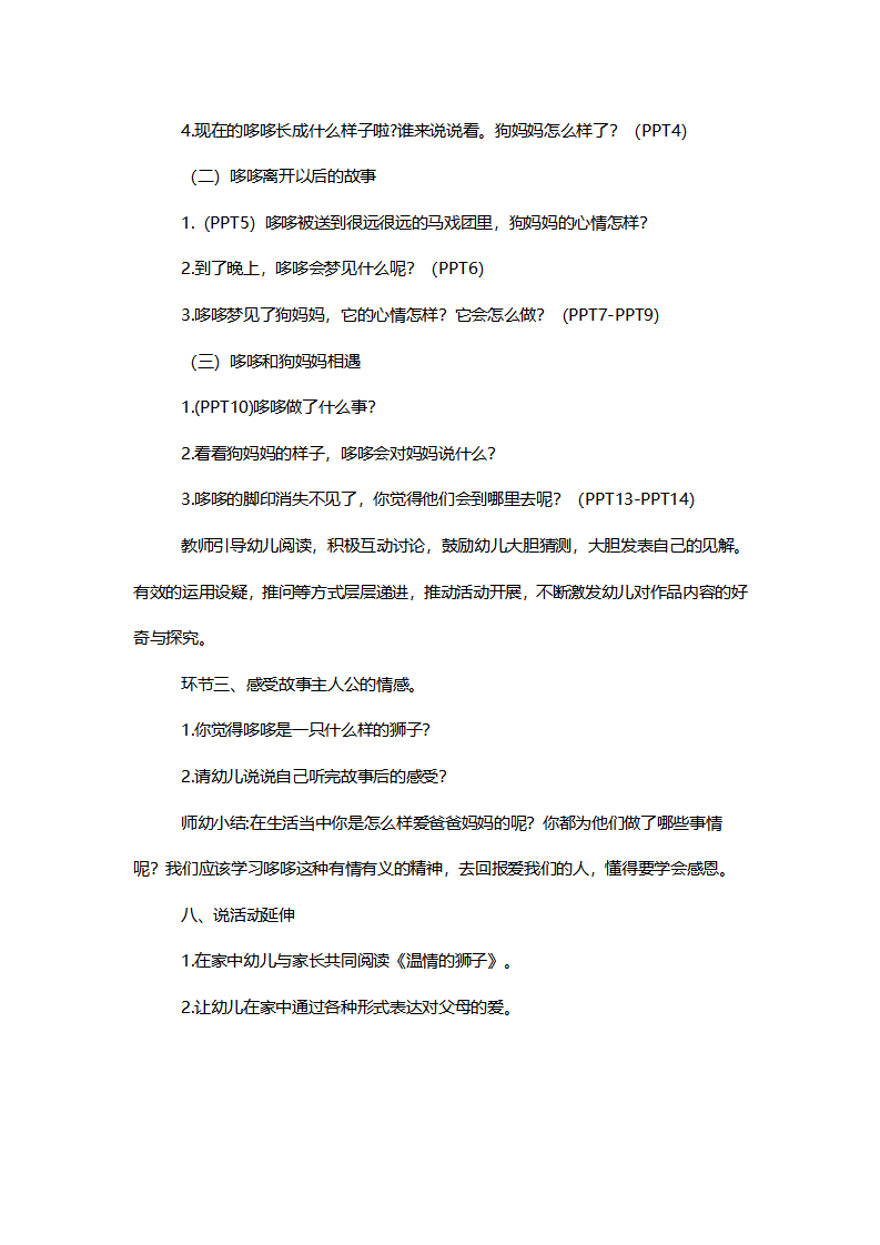 【一等奖】大班语言《温情的狮子》说课稿_03.png