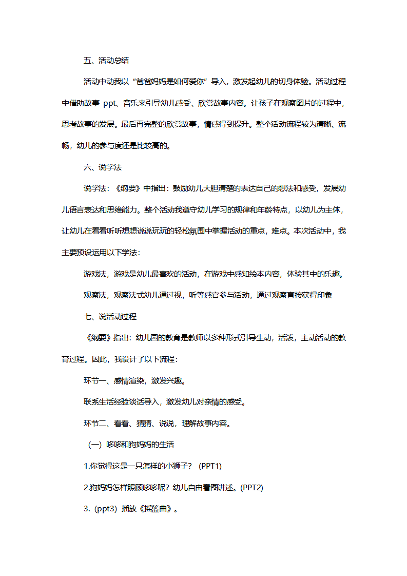【一等奖】大班语言《温情的狮子》说课稿_02.png