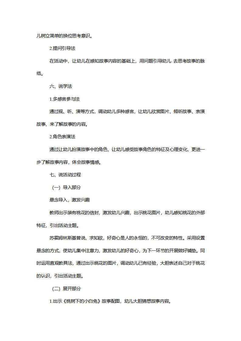 【一等奖】大班语言《桃树下的小白兔》说课稿_02.png