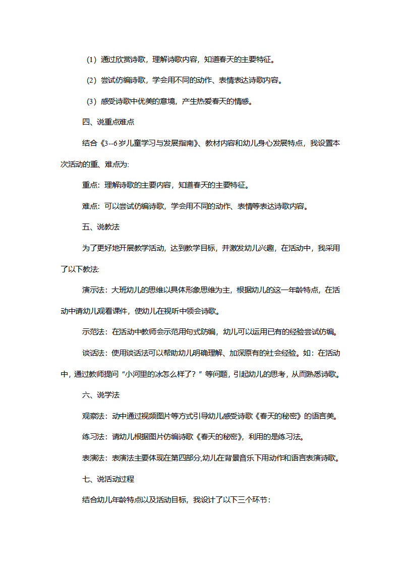 【一等奖】大班语言《春天的秘密》说课稿_02.png