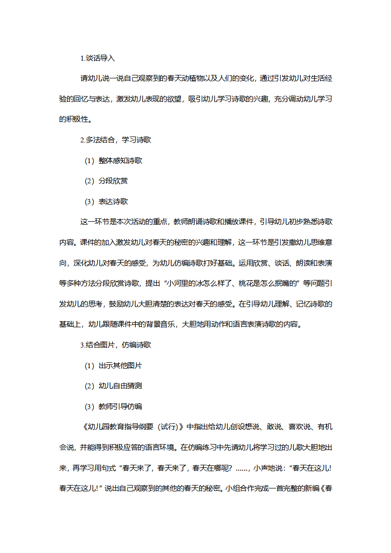 【一等奖】大班语言《春天的秘密》说课稿_03.png