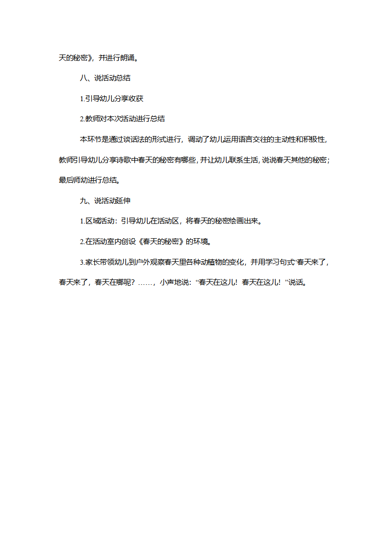 【一等奖】大班语言《春天的秘密》说课稿_04.png