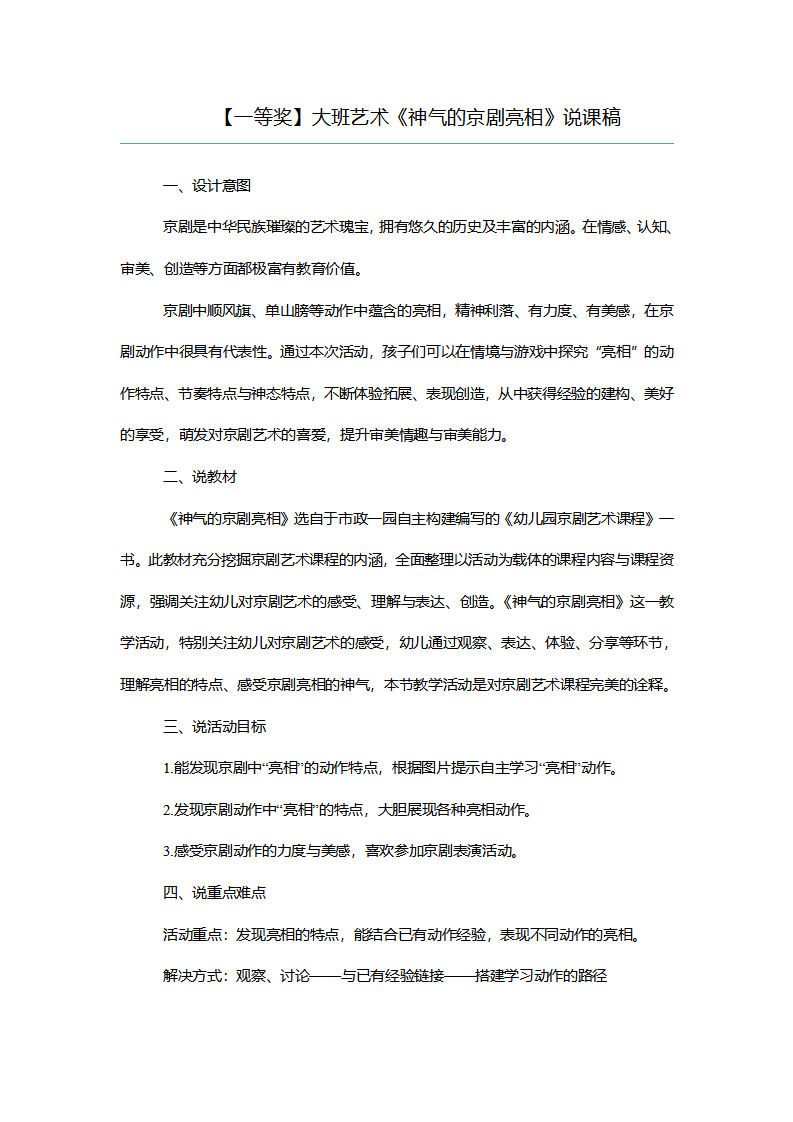 【一等奖】大班艺术《神气的京剧亮相》说课稿_01.png