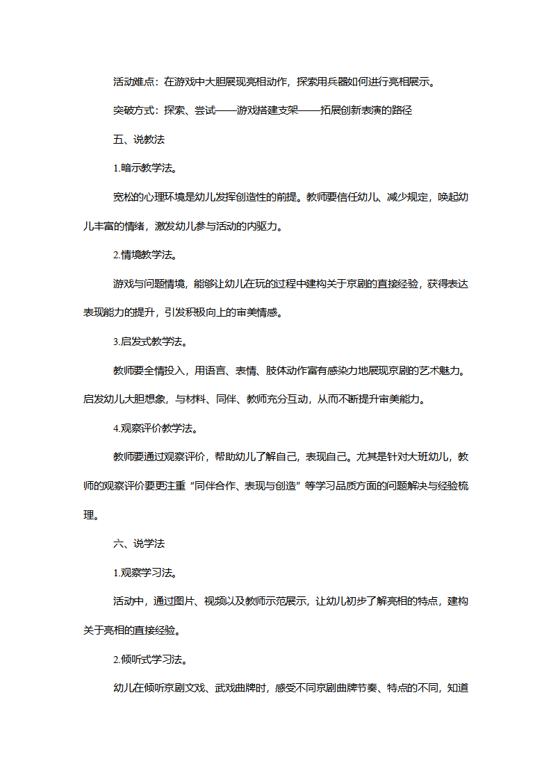 【一等奖】大班艺术《神气的京剧亮相》说课稿_02.png