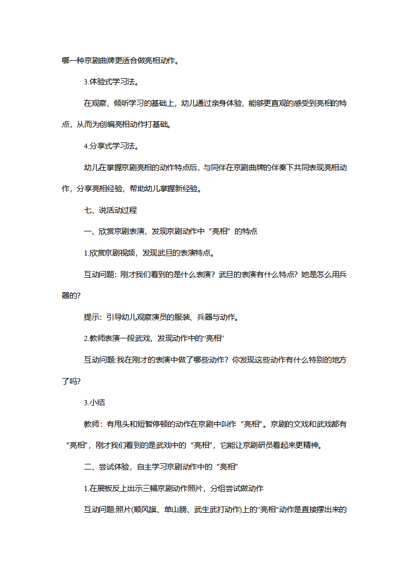【一等奖】大班艺术《神气的京剧亮相》说课稿_03.png