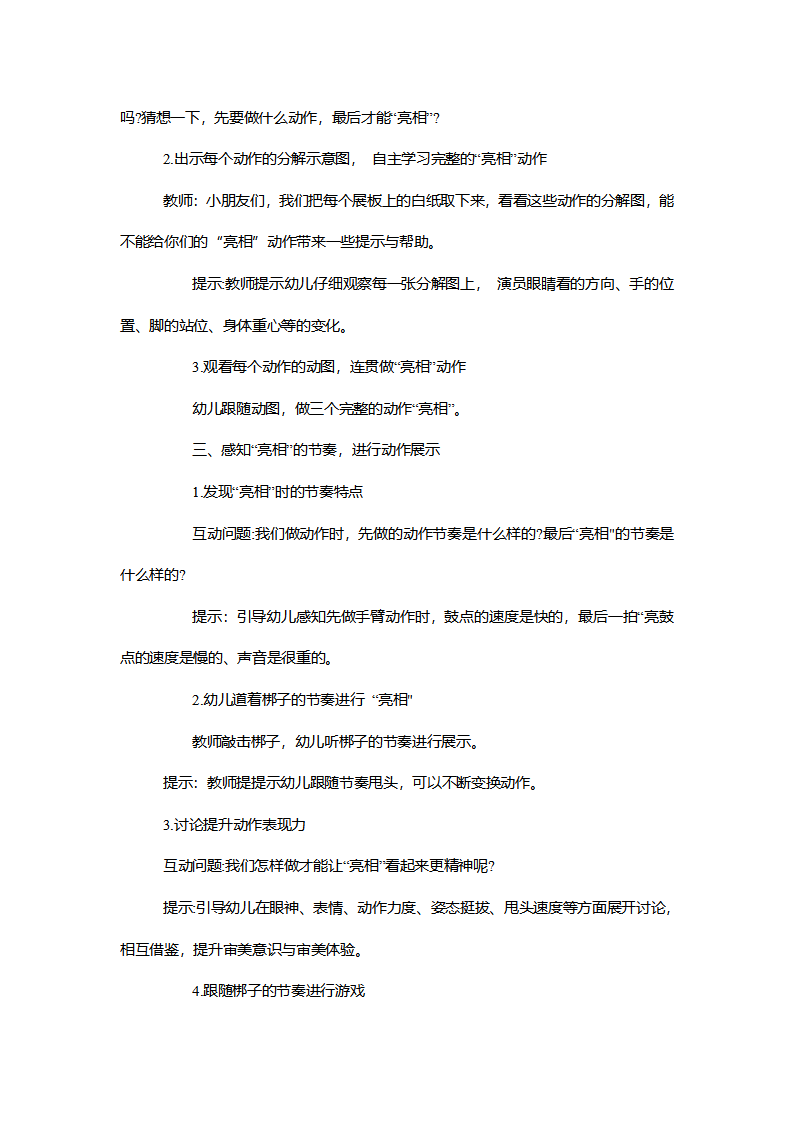 【一等奖】大班艺术《神气的京剧亮相》说课稿_04.png