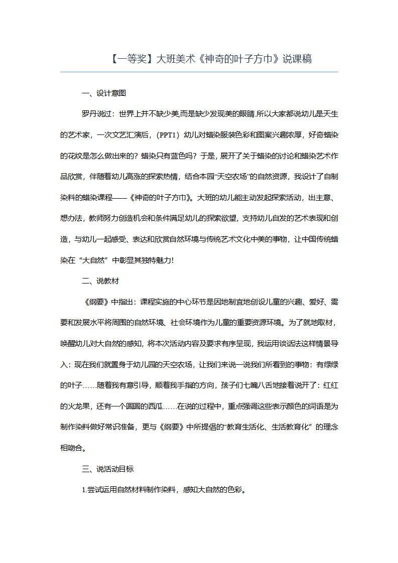【一等奖】大班美术《神奇的叶子方巾》说课稿_01.png