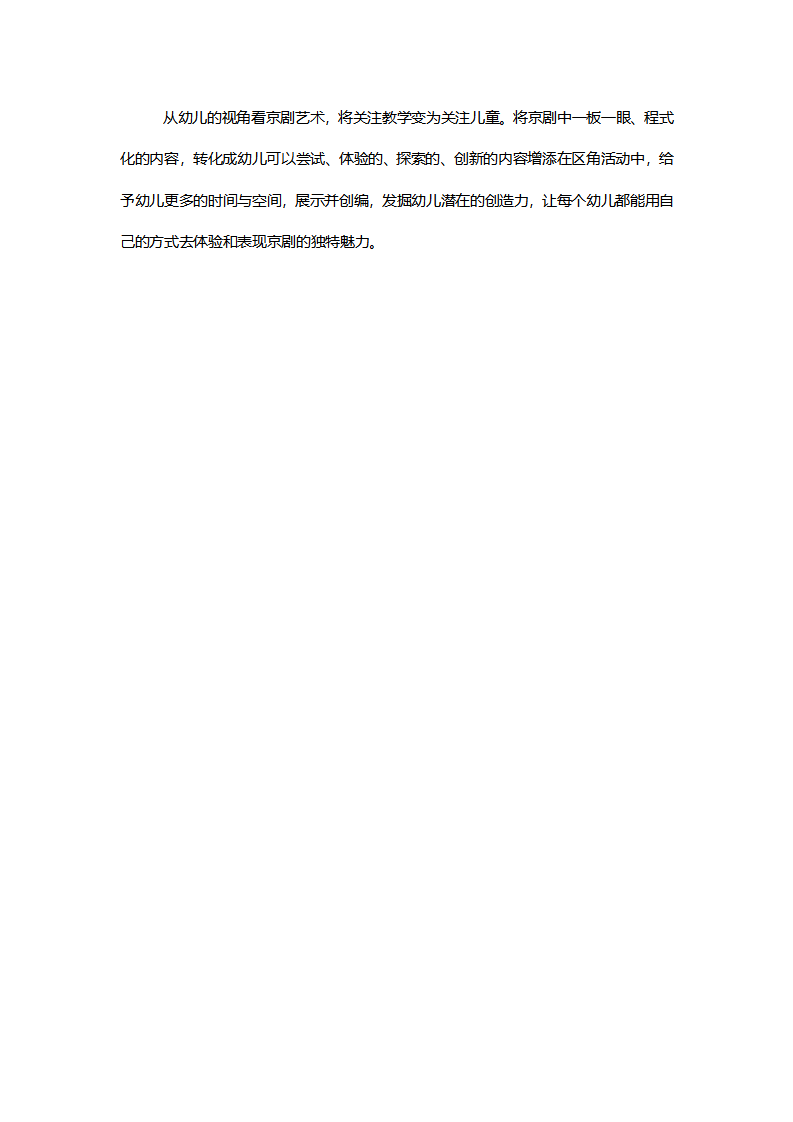 【一等奖】大班艺术《神气的京剧亮相》说课稿_06.png