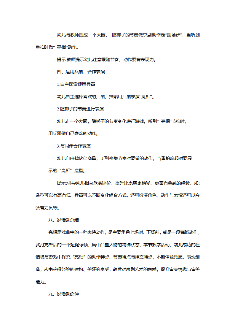 【一等奖】大班艺术《神气的京剧亮相》说课稿_05.png