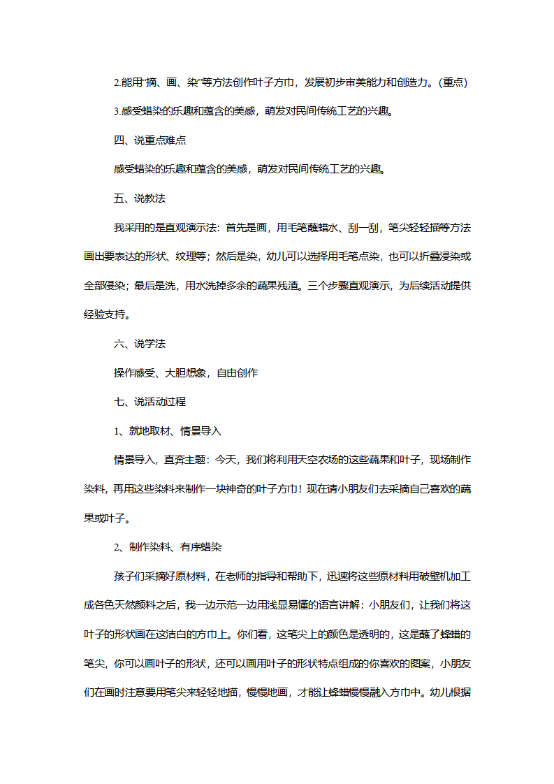 【一等奖】大班美术《神奇的叶子方巾》说课稿_02.png