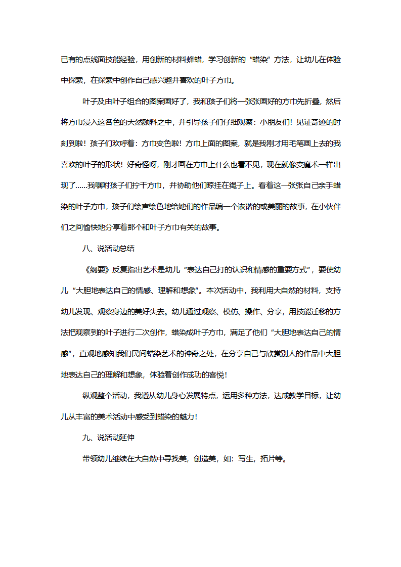 【一等奖】大班美术《神奇的叶子方巾》说课稿_03.png