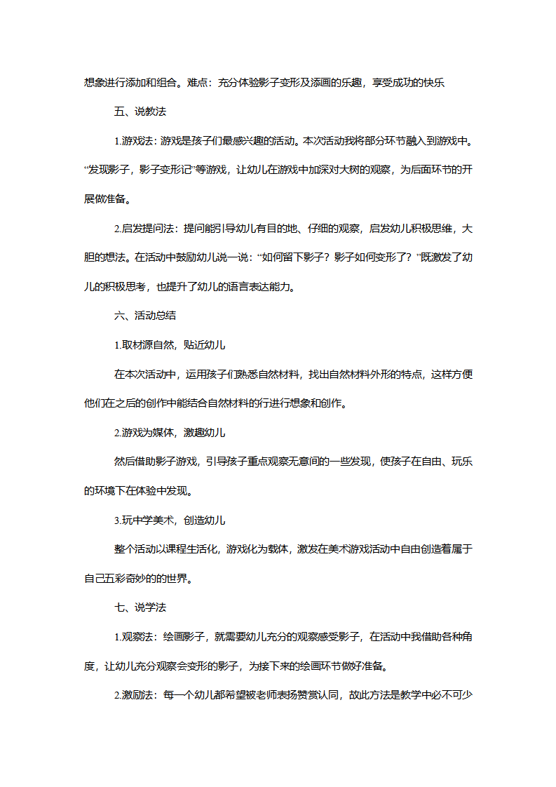 【一等奖】大班美术《影子变形记》说课稿_02.png