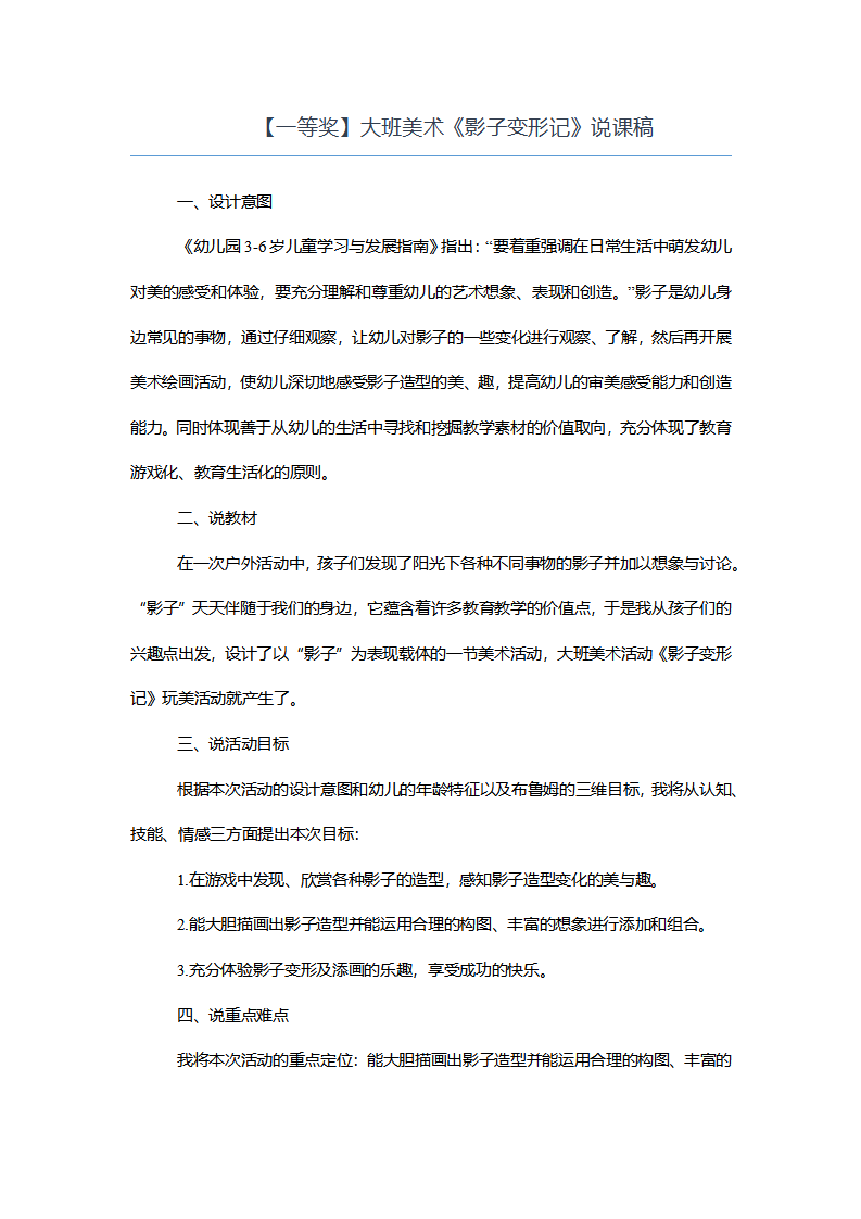 【一等奖】大班美术《影子变形记》说课稿_01.png