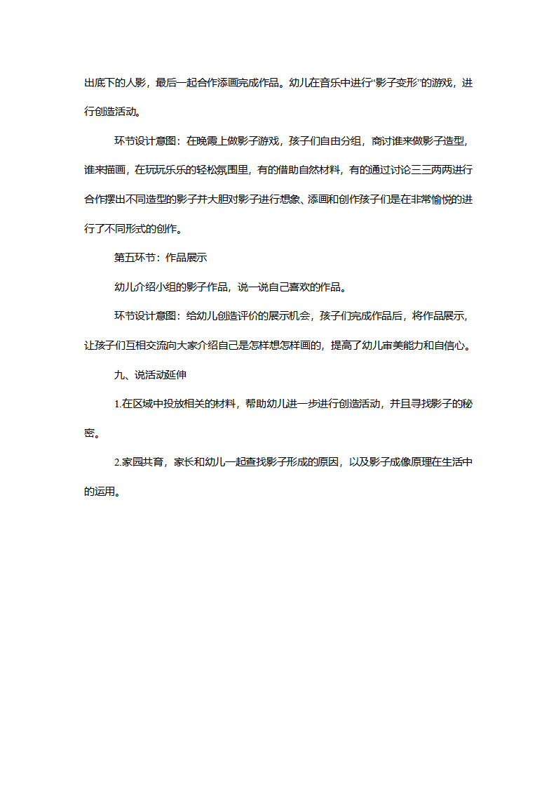 【一等奖】大班美术《影子变形记》说课稿_04.png