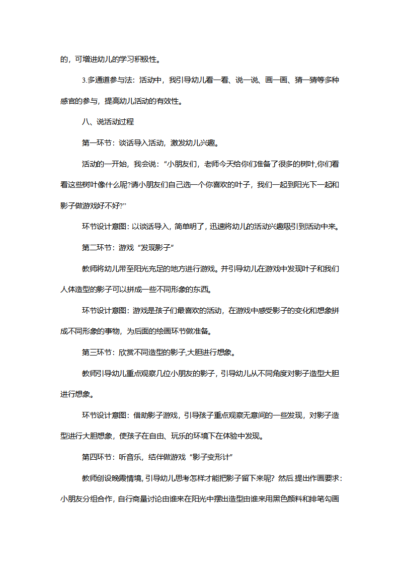 【一等奖】大班美术《影子变形记》说课稿_03.png