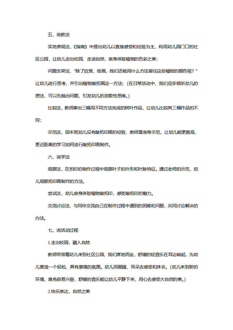 【一等奖】大班美术《大自然的色彩》说课稿_02.png