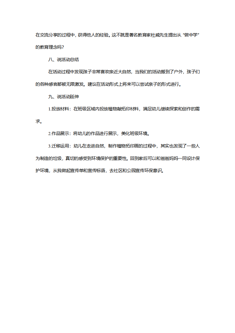 【一等奖】大班美术《大自然的色彩》说课稿_04.png
