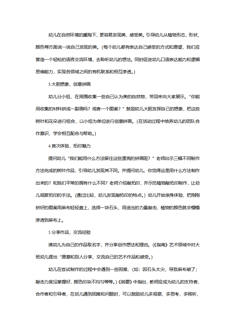 【一等奖】大班美术《大自然的色彩》说课稿_03.png