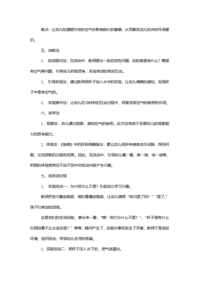【一等奖】大班科学《空气的存在》说课稿_02.png