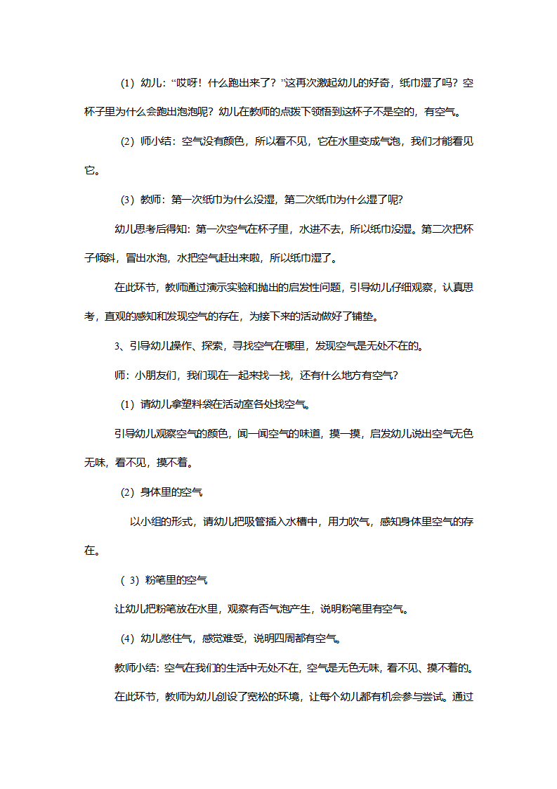 【一等奖】大班科学《空气的存在》说课稿_03.png