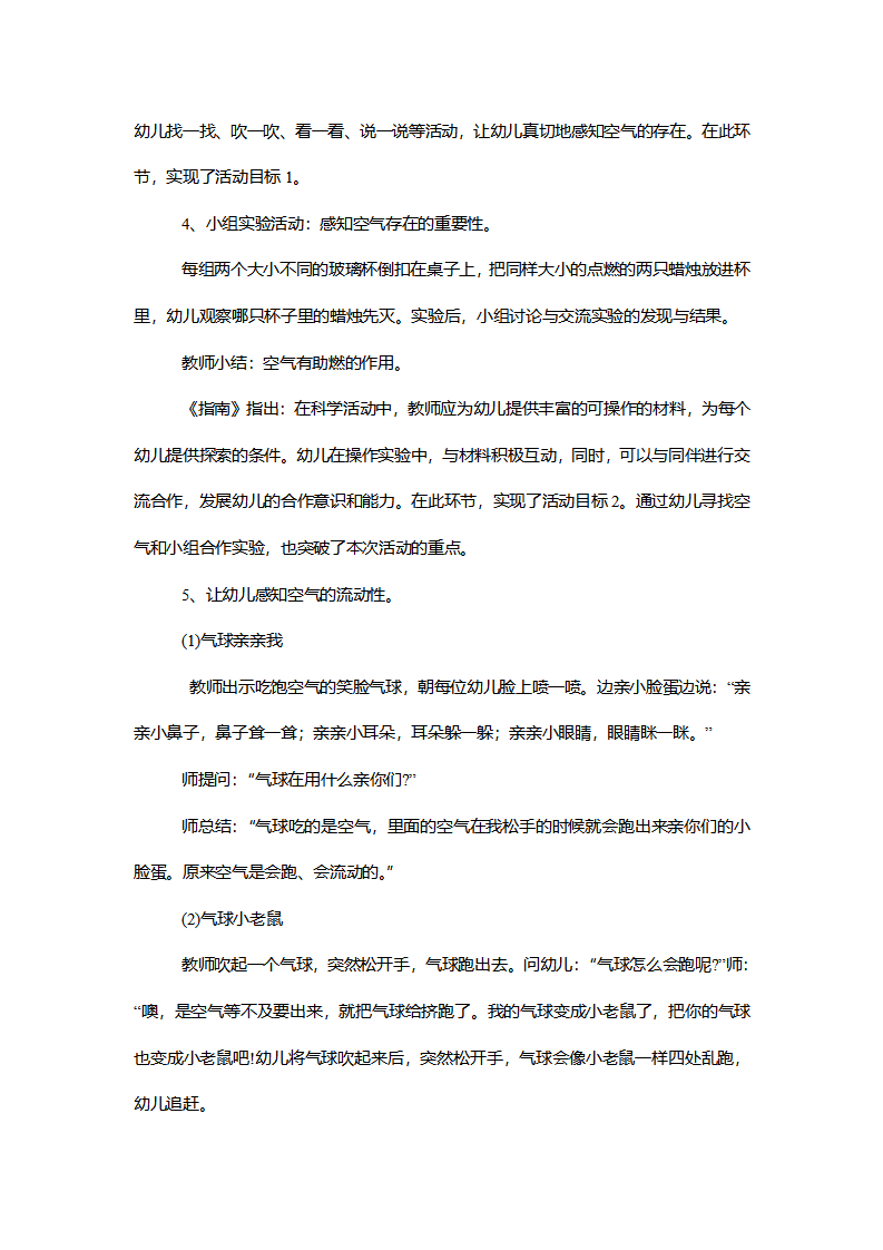 【一等奖】大班科学《空气的存在》说课稿_04.png