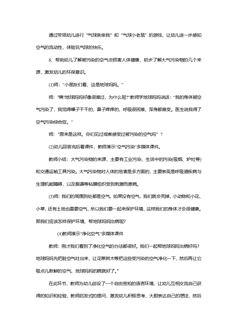 【一等奖】大班科学《空气的存在》说课稿_05.png