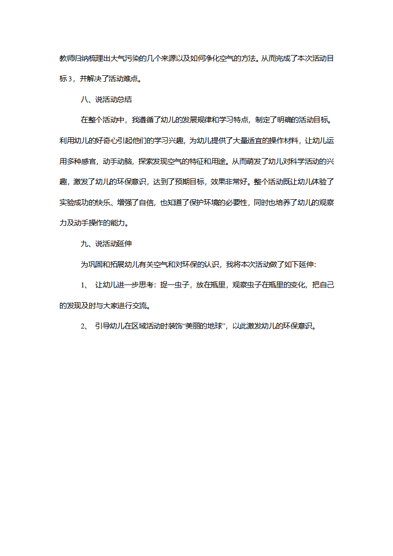 【一等奖】大班科学《空气的存在》说课稿_06.png