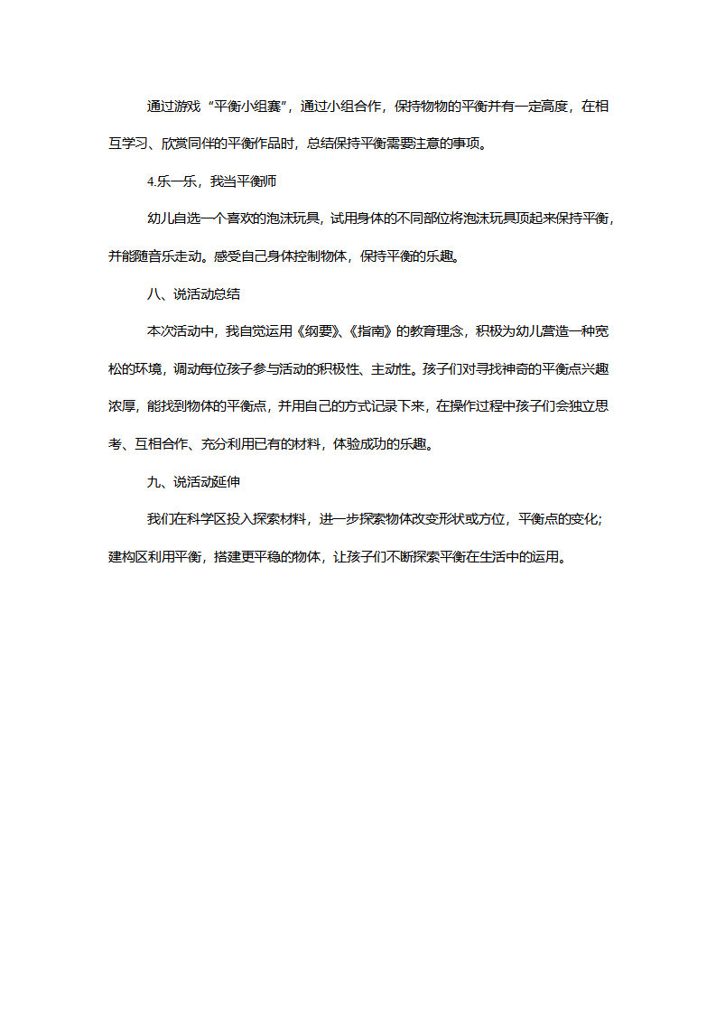 【一等奖】大班科学《神奇的平衡点》说课稿_04.png