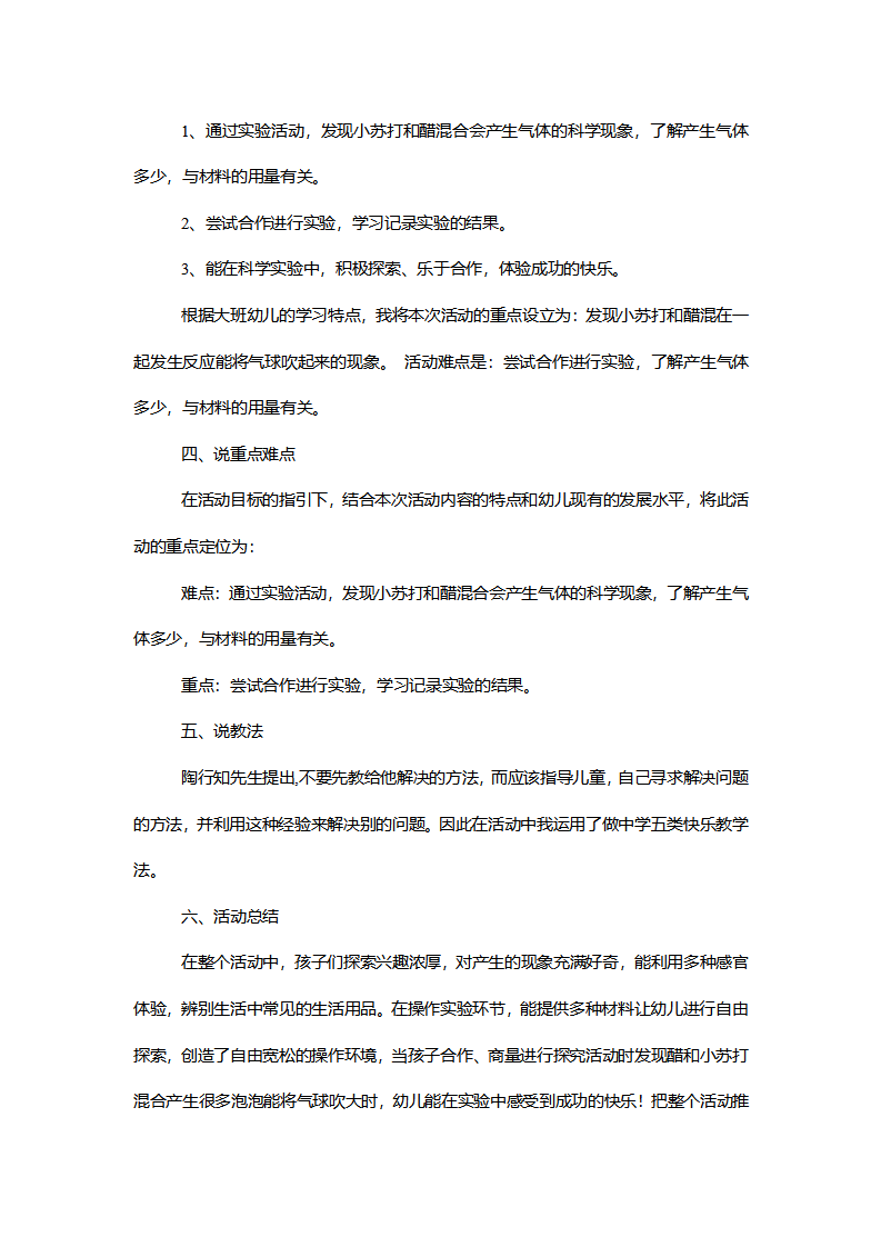 【一等奖】大班科学《瓶子吹气球》说课稿_02.png