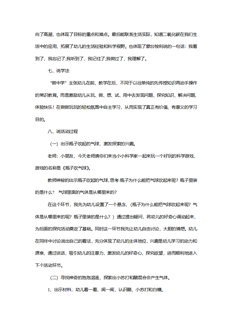 【一等奖】大班科学《瓶子吹气球》说课稿_03.png