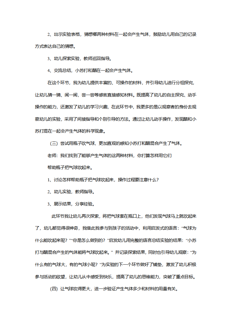 【一等奖】大班科学《瓶子吹气球》说课稿_04.png