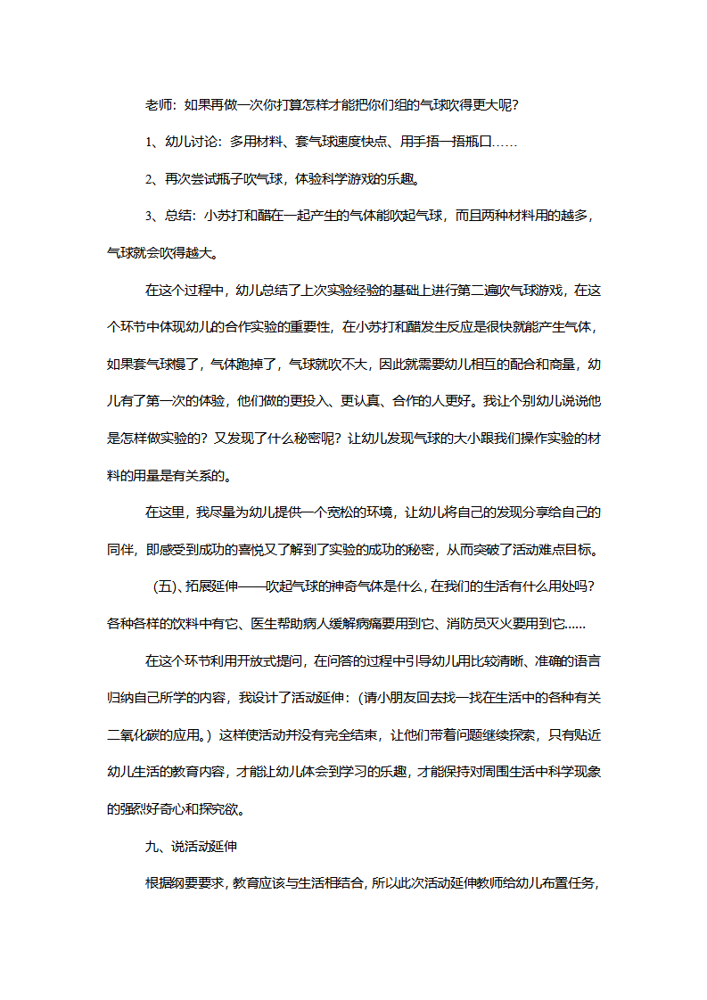 【一等奖】大班科学《瓶子吹气球》说课稿_05.png